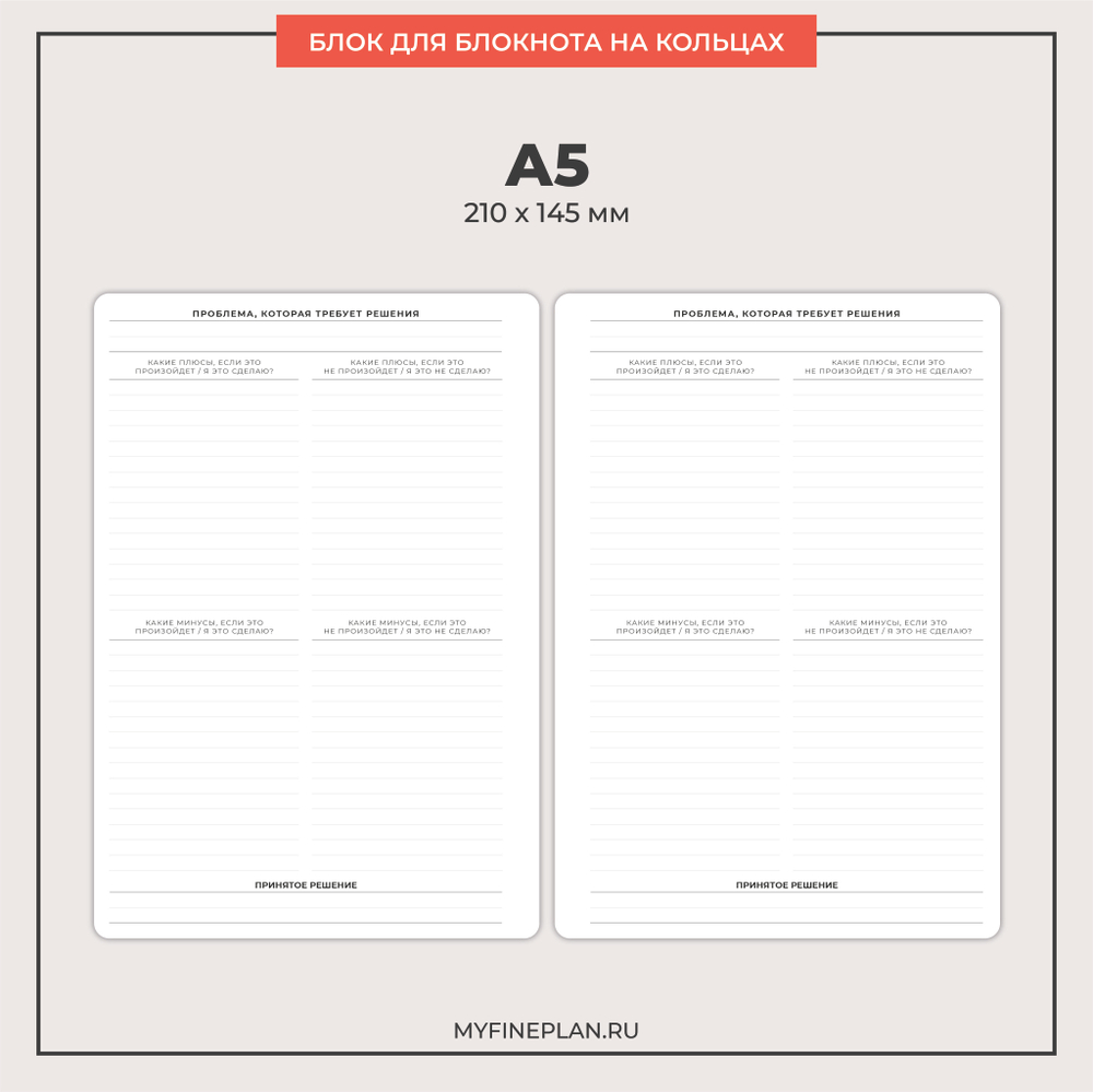 Блок "Принятие решений" (2/4 кольца / 20 листов)