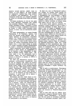 Полное собрание сочинений Ф.М. Решетникова. Том 1 | Решетников Федор Михайлович