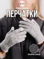 Перчатки теплые вязаные