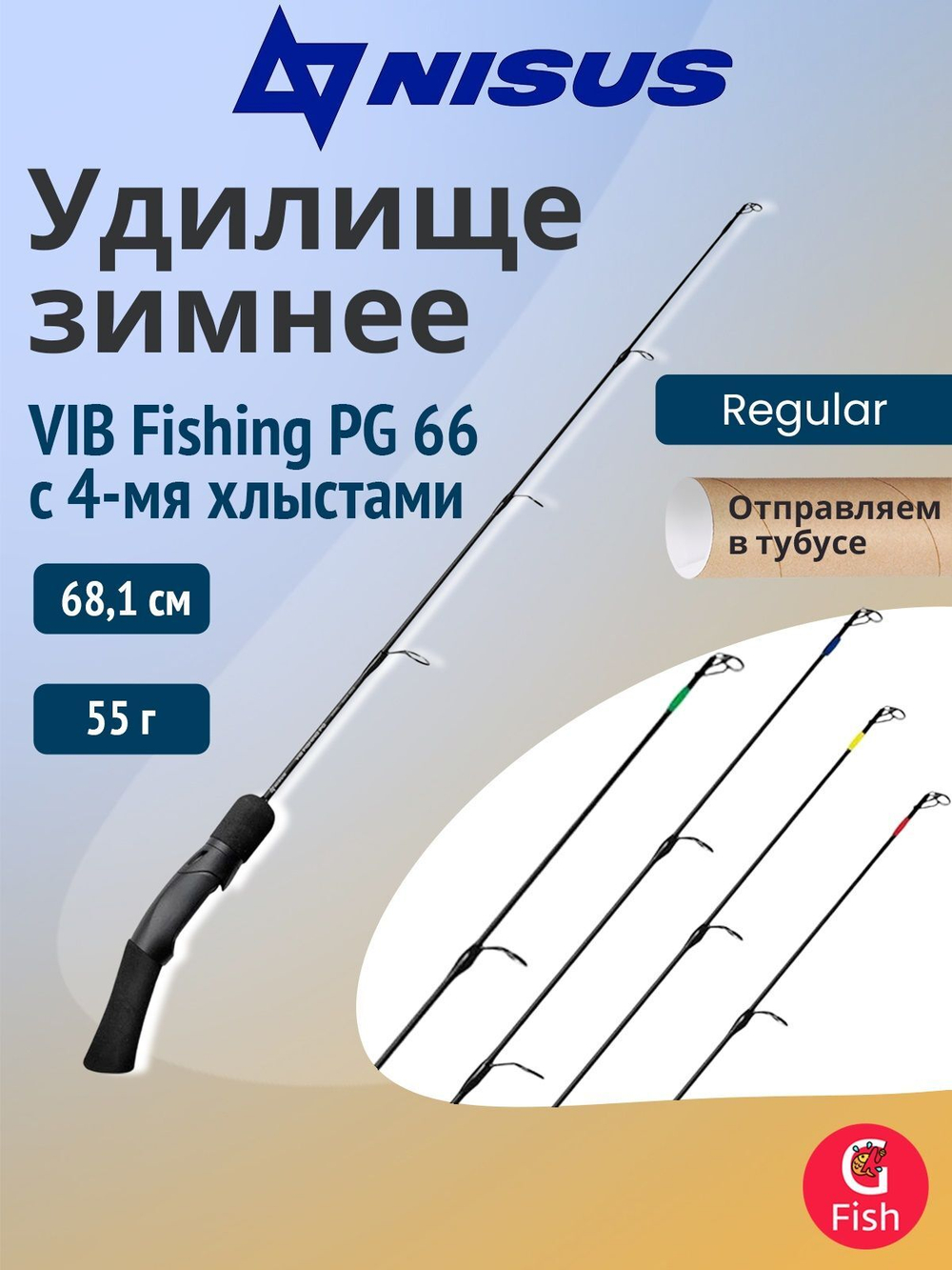 Удилище зимнее Nisus VIB Fishing PG 66ML, max 25g черная, тубус (N-VFPG-66ML-25-T)