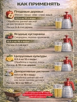 Препарат 30+ плюс 1л от вредителей весенняя промывка 1л