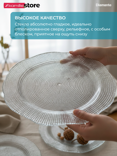 Тарелка сервировочная фигурная 30х2 см. подстановочная Diamante