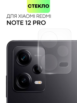 Стекло на камеру BROSCORP для Redmi Note 12 Pro 5G (арт.XM-RN12PRO-CLEAR-CAM-GLASS )