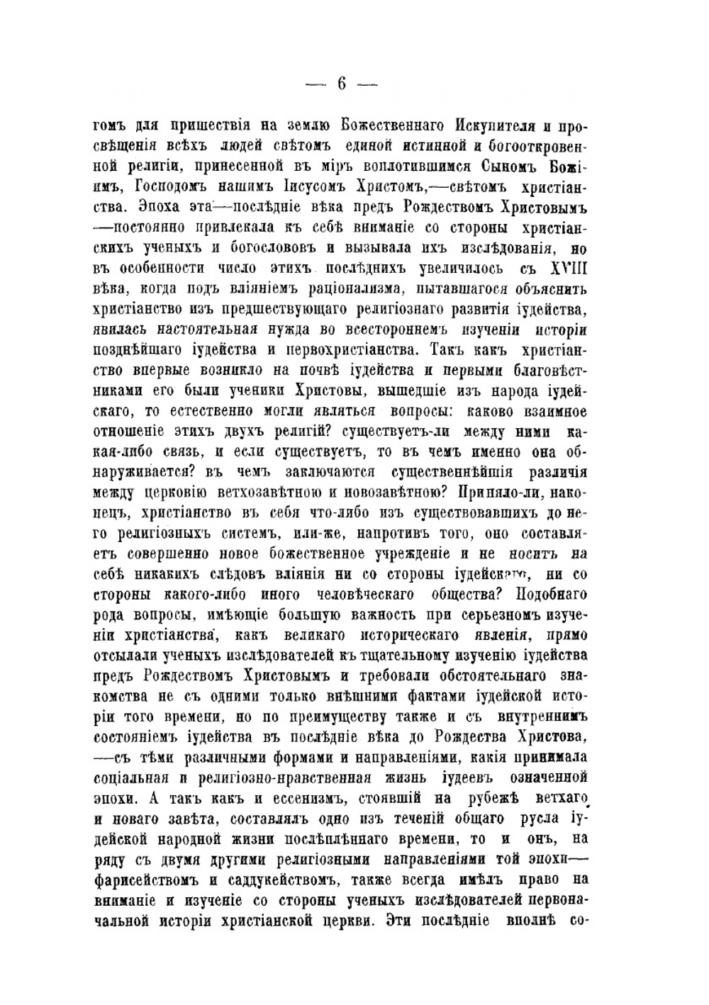 Происхождение и сущность ессейства | К.А. Чемена