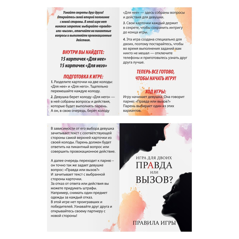 Секс-игра «Правда или вызов?» (Цвет: разноцветный)