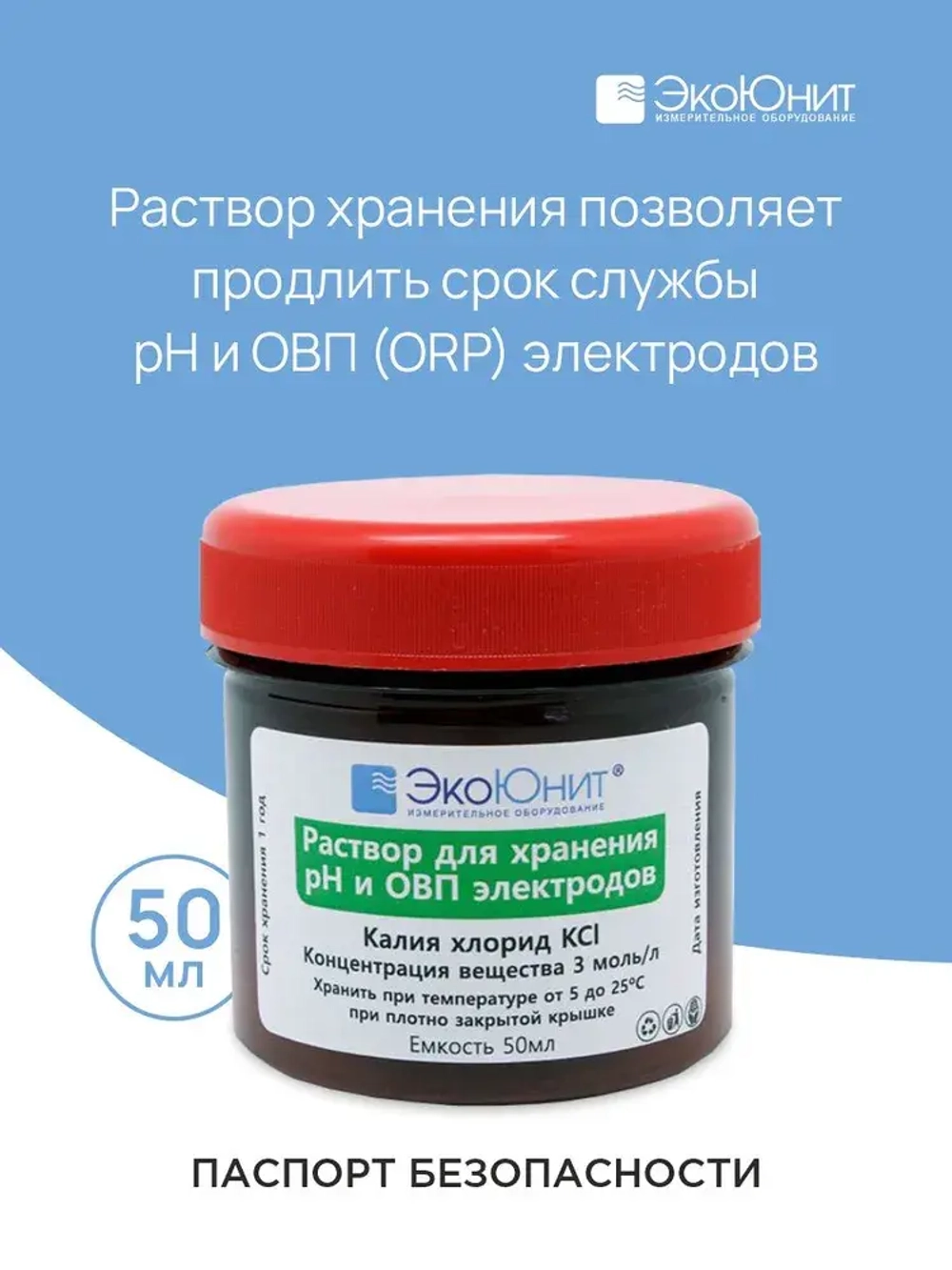 Раствор калий хлористый KCl 3Моль/л для хранения pH и ОВП электродов
