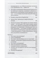 Биология просветления