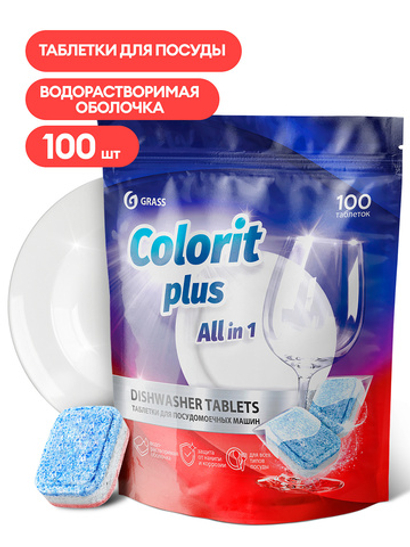 Таблетки для посудомоечной машины Grass Plus All in 1 (100шт)