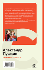 Пушкин А. С. Капитанская дочка