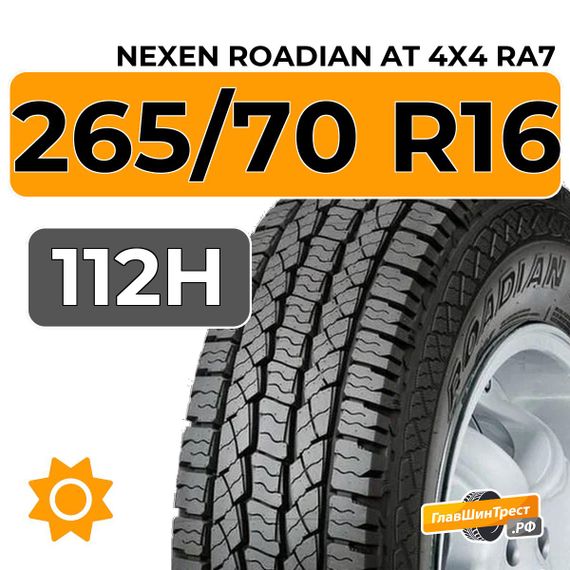 Nexen Roadian AT 4X4 RA7 265/70 R16 112H