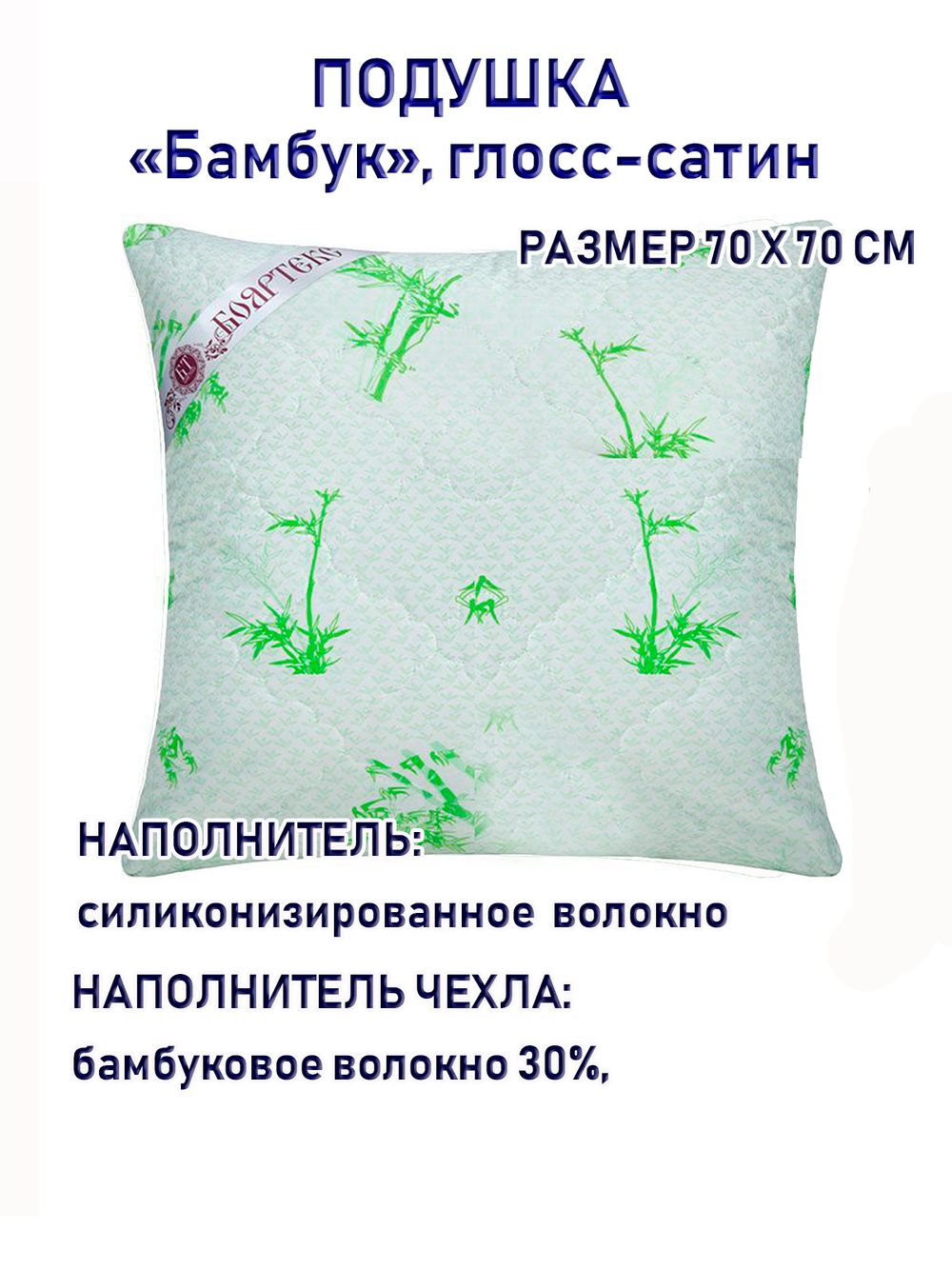 Подушка "Бамбук" 70х70, глосс сатин
