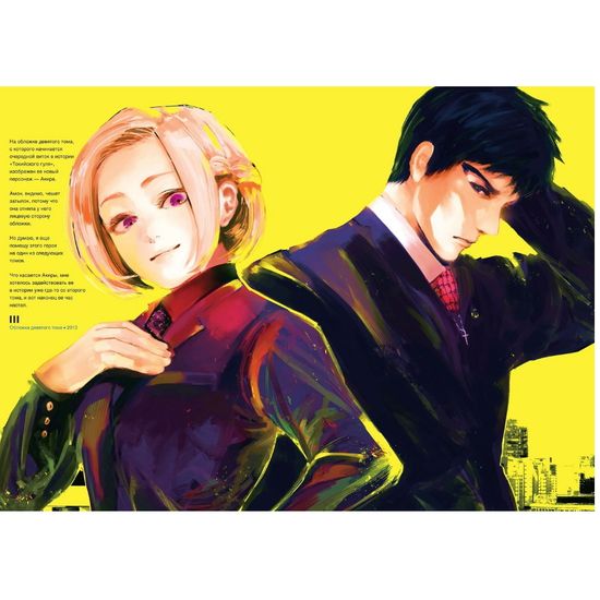 Токийский гуль: zakki