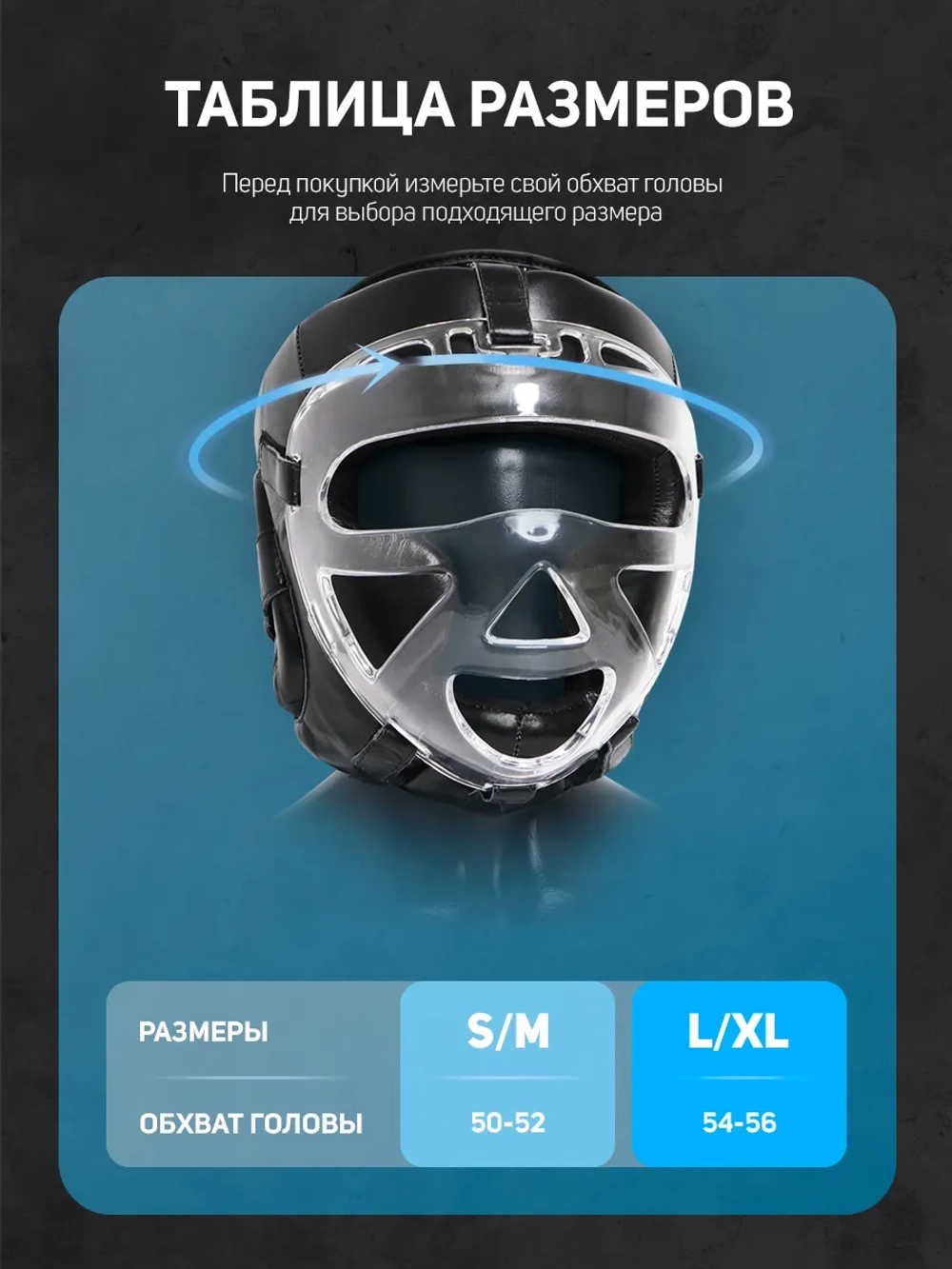 Шлем защитный с пластиковым забралом для единоборств