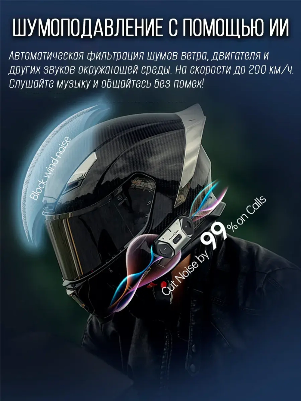 Мотогарнитура Freedconn FREE+, спортивная
