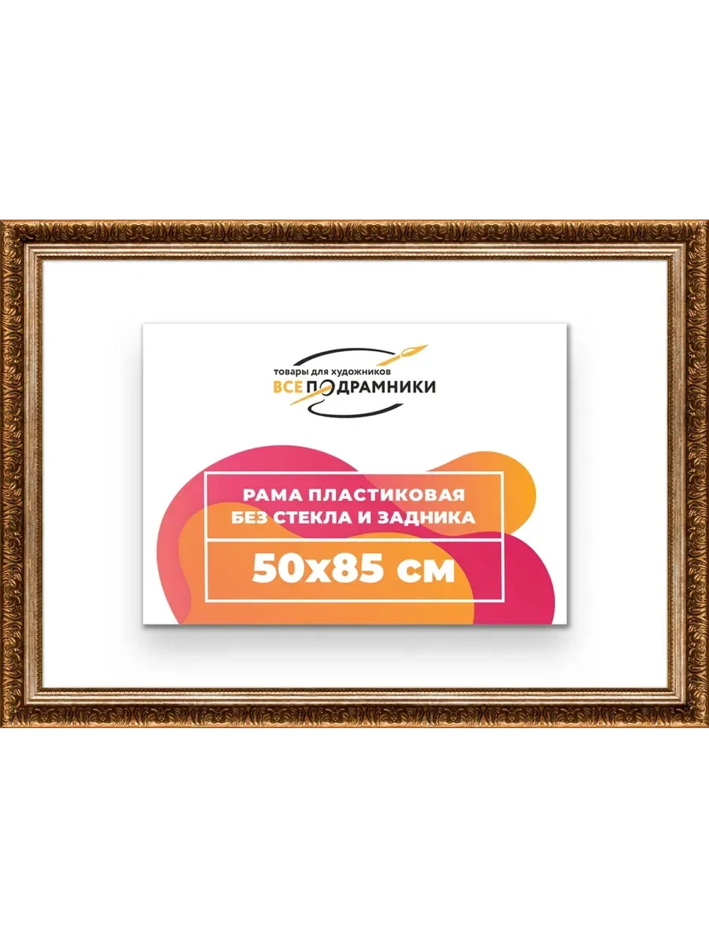 Рама для картин и фотографий 50x85