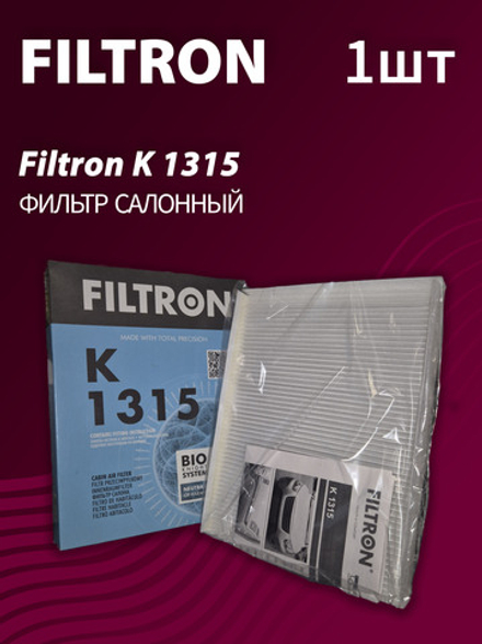 Фильтр салонный Filtron K1315