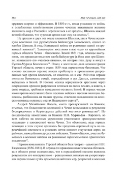 Мир чеченцев. XIX век - 2 часть | З.Х. Ибрагимова