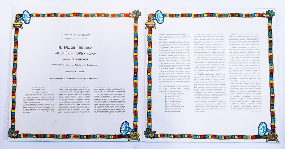 П. Ершов, Конек Горбунок 2LP