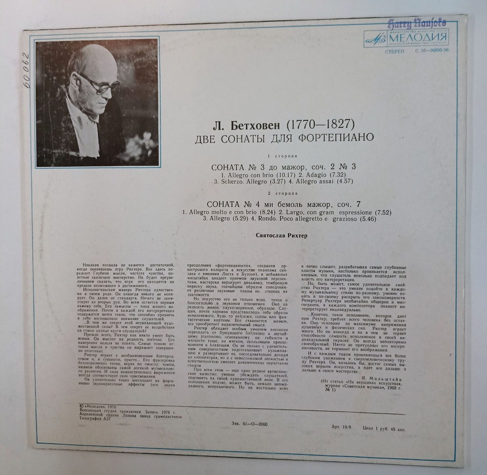 Винтажная виниловая пластинка LP Л. Бетховен Святослав Рихтер Две Фортепианные Сонаты: Соната № 3, Соната № 4 (СССР 1976)