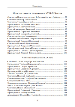 "Господи, услышь нас!" Из православного молитвенного опыта. Сост. Ирина Языкова