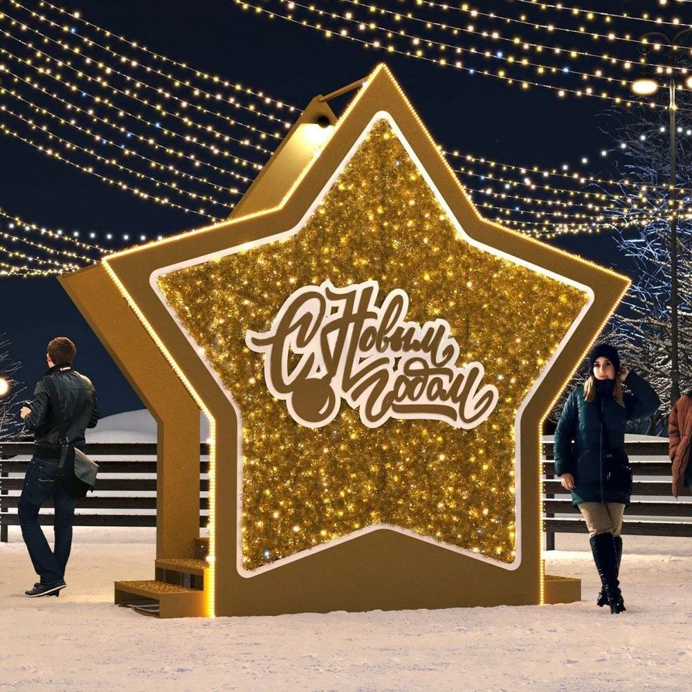 новогодняя фотозона Звезда