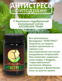Драже Антистресс 50 г Кедровый мир