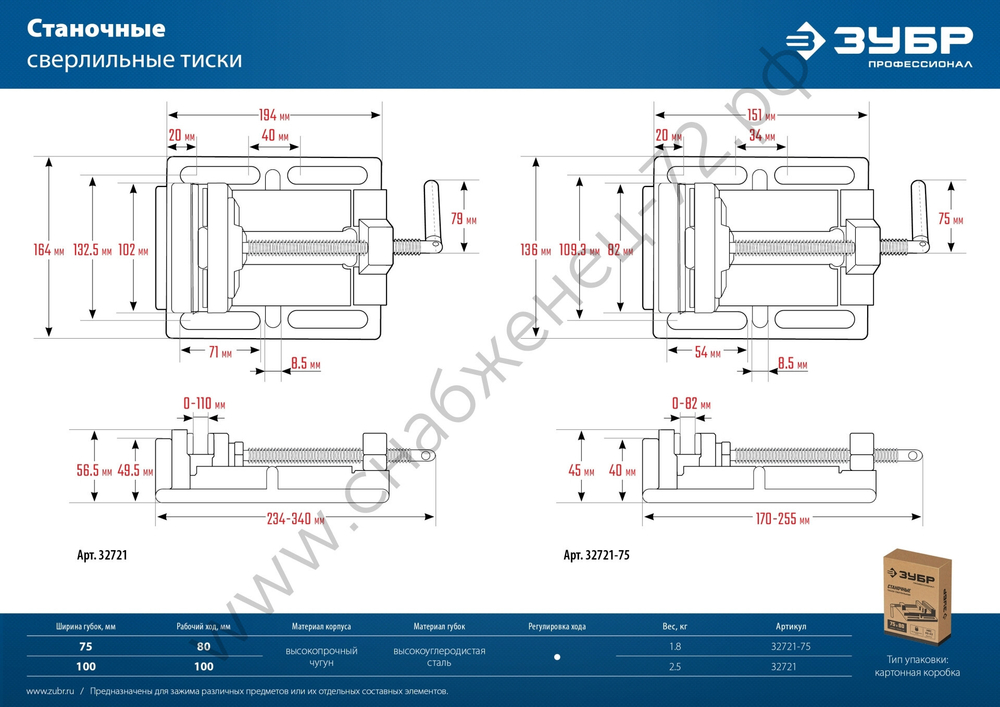ЗУБР 75 мм, Станочные сверлильные тиски (32721-75)