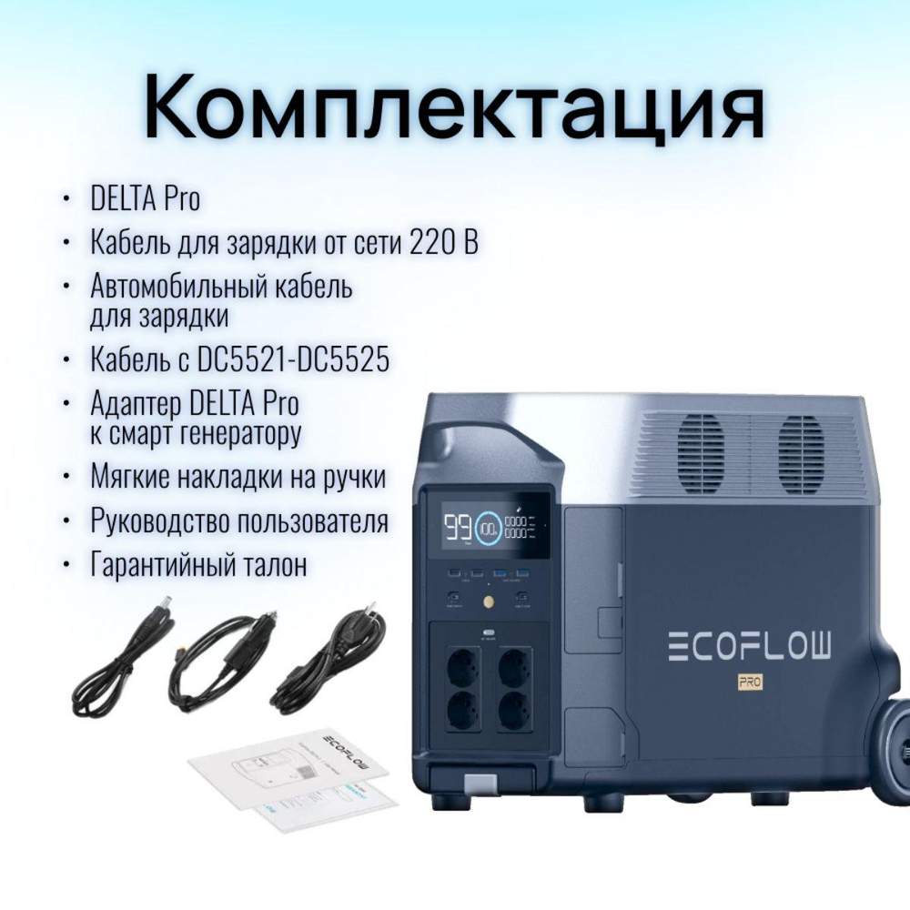 Портативная зарядная станция EcoFlow DELTA Pro (3600 Втч)