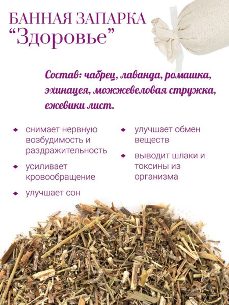 Запарка банная &quot;Здоровье&quot;