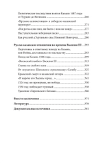 Казань и Москва: истоки казанских войн Ивана Грозного