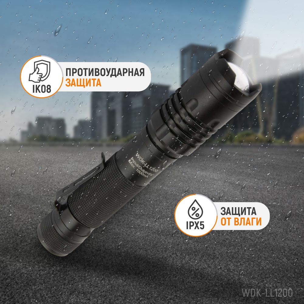 WDK-LL1200 Фонарь линзовый светодиодный ручной, 1200 Лм, 2000 мАч