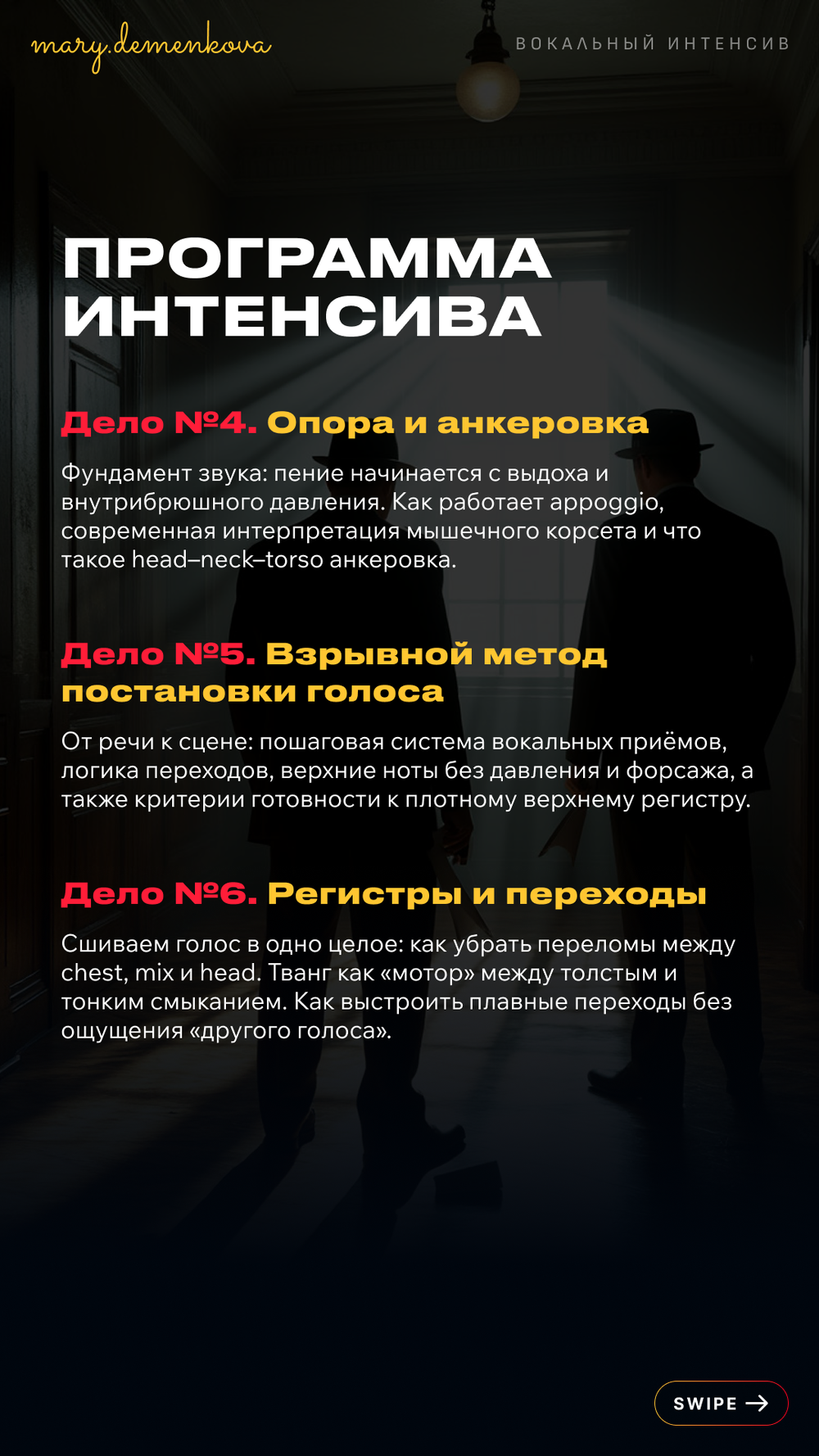 Интенсив для преподавателей вокала "ДЕТЕКТИВ"