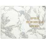 Обложка на Медицинскую книжку, ПВХ глянец, Резерв