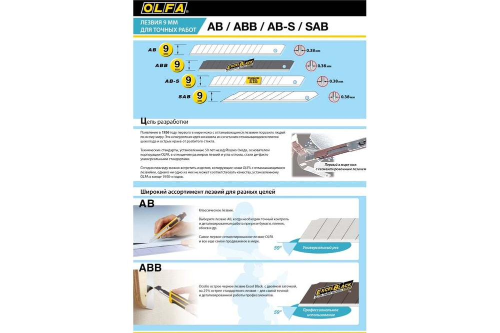 Сегментированное лезвие OLFA 9 мм, 10 шт, в боксе OL-ASB-10