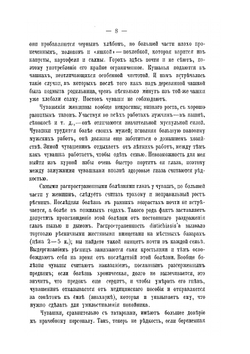 Материалы к исследованию здоровья инородцев Симбирской губернии | И.А. Благовидов