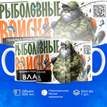 Кружка, Рыболовные войска, Генерал Влад, 330мл
