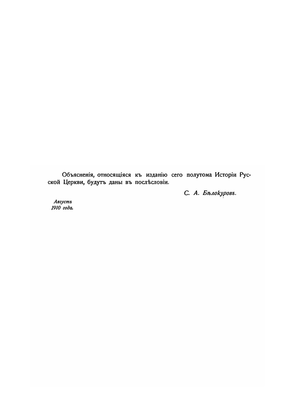 История Русской церкви. Том 2: Период второй. Московский. От начала монголов до митрополита Макария включительно, 2-я половина тома | Е.Е. Голубинский