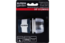 Соединитель металлический для шланга 19 мм 3/4" с аквастопом HF 012MWS Garden Elitech 206042