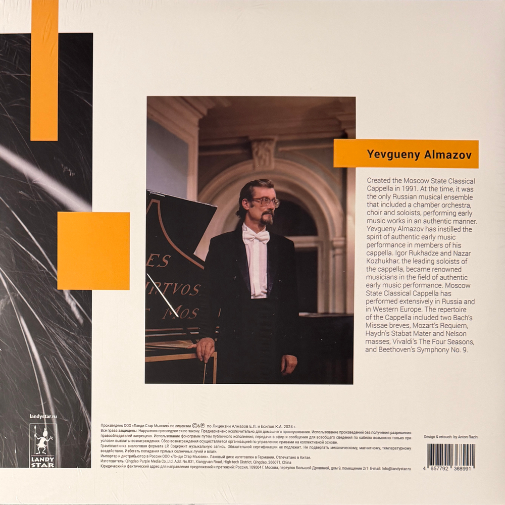 Моцарт - Реквием LP