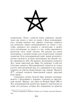 Пути целостности. Глубинная психология и западный эзотеризм: точки соприкосновения