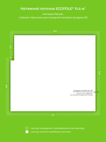 Матовый натяжной потолок 10.6 м2