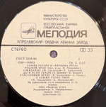 Виниловая пластинка София Ротару – Где ты, любовь моя (Мелодия) LP