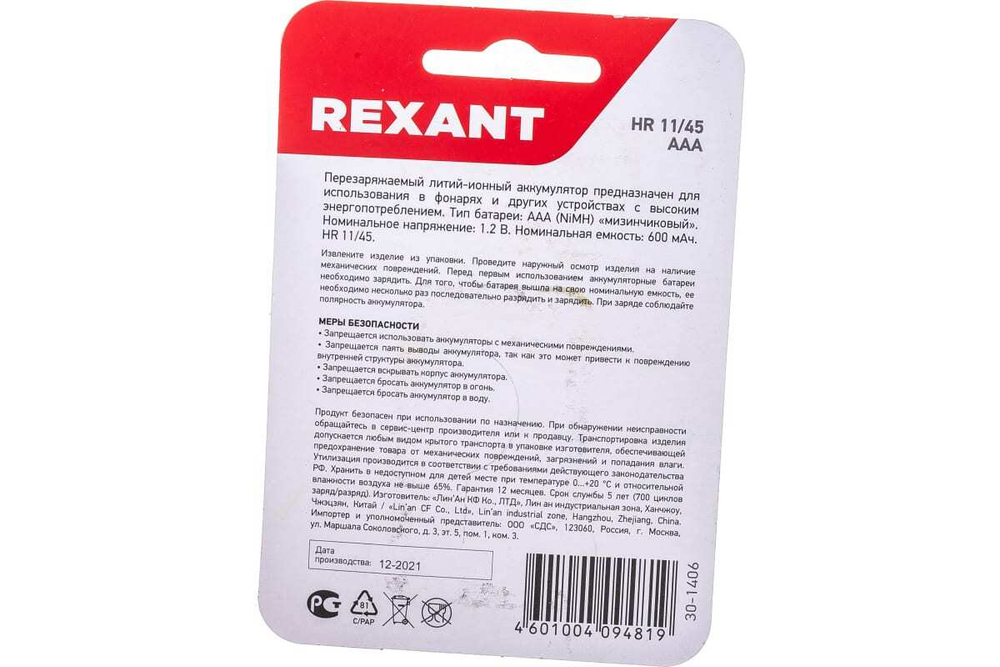 Мизинчиковый аккумулятор REXANT NiMH AAA 1.2 В 600 мАч 2 шт 30-1406