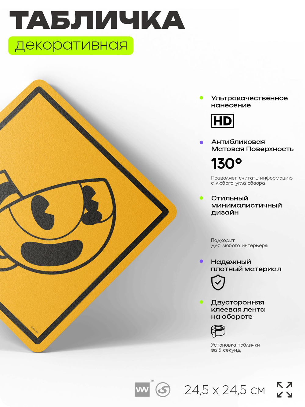 Табличка декоративная "Cuphead" на дверь и стену, прикольная штука в подарок геймеру, декоративный знак, 24,5х24,5 см, Айдентика Технолоджи