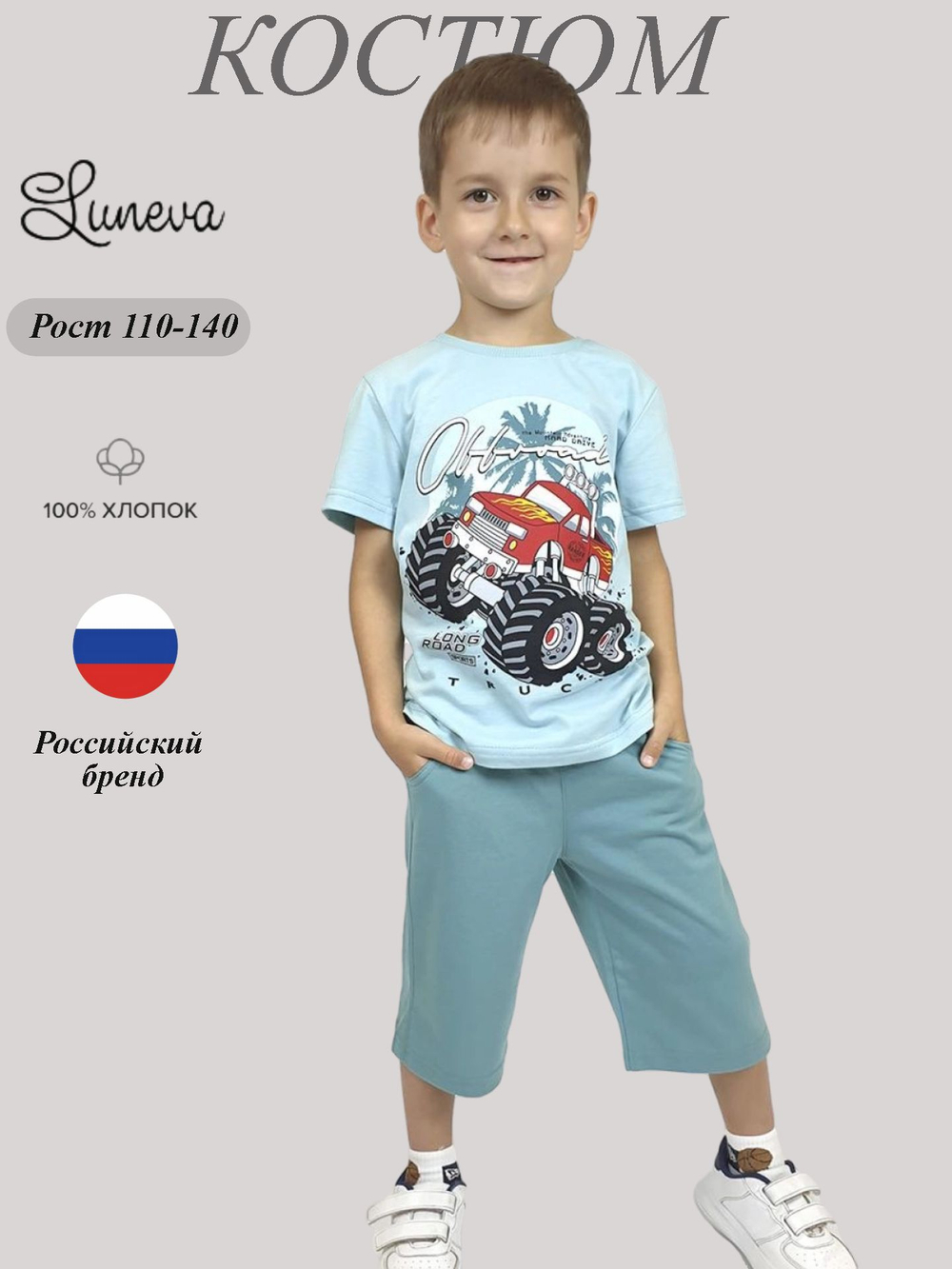 01-130-4 Комплект фуфайка+шорты для мальчика Luneva