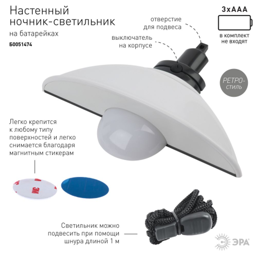 Ночник - светильник светодиодный ЭРА NLED-487-1W-SW-W настенный на батарейках с выключателем белый | Ночники