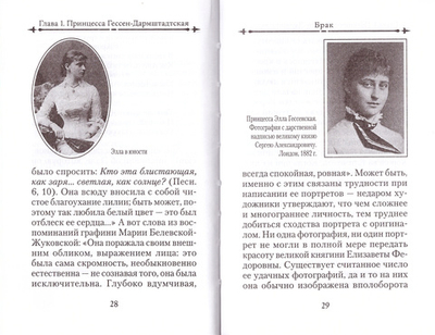 Святая великая княгиня Елизавета