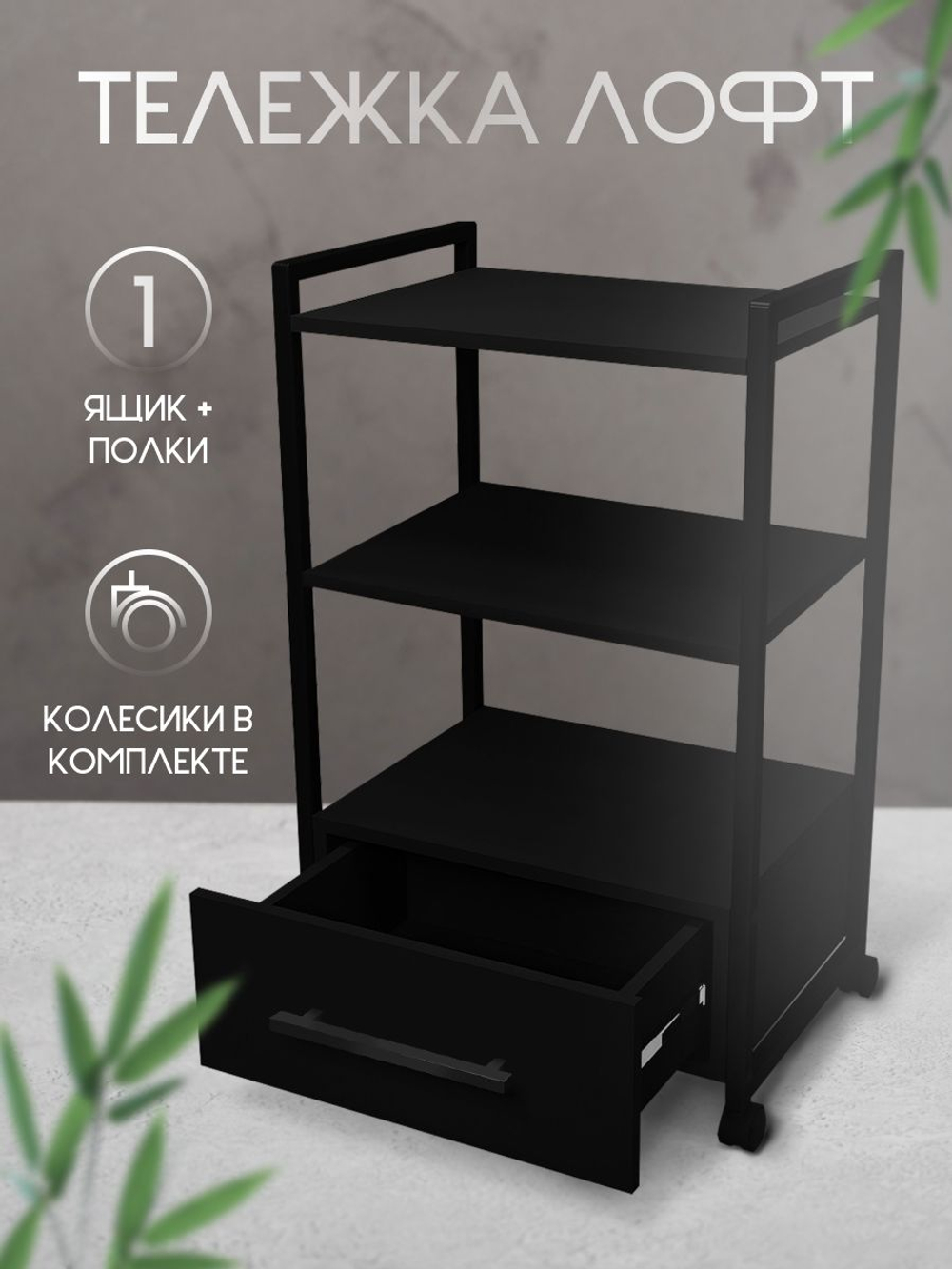 Тележка косметологическая на колесиках Massagecomplekt Лофт с ящиком, дуб вотан