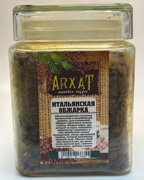 Итальянская обжарка кофе Арабика 50гр Santa-Fe (с НлВк)