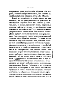 Учение о поручительстве по римскому праву и новейшим законодательствам. Том 1 | Нолькен Адольф Максимович.